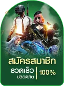 rogerclub สมัครสมาชิก